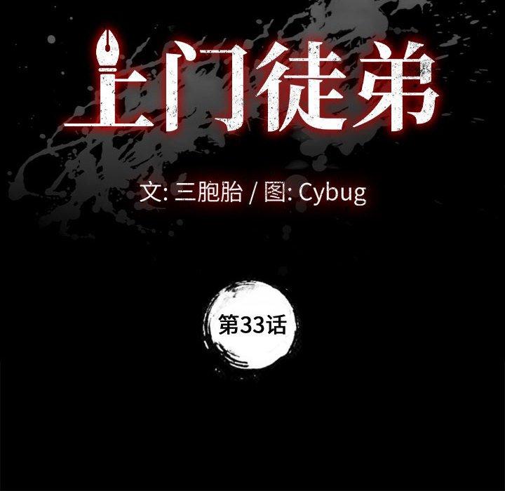 《上门徒弟》漫画最新章节上门徒弟-第 33 话免费下拉式在线观看章节第【8】张图片