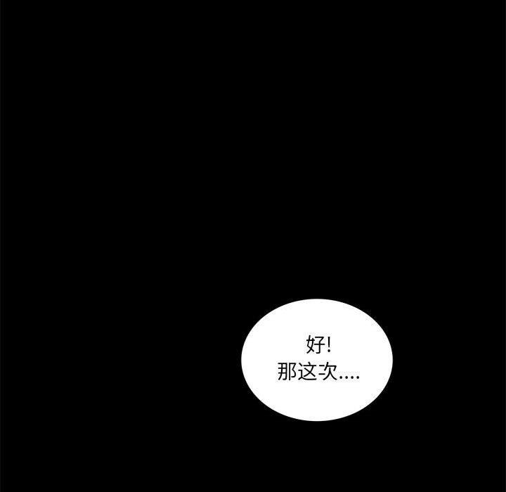 《重新爱你》漫画最新章节重新爱你-第 8 话免费下拉式在线观看章节第【92】张图片