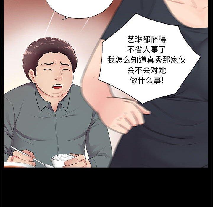 《重新爱你》漫画最新章节重新爱你-第 21 话免费下拉式在线观看章节第【69】张图片