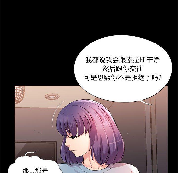 《重新爱你》漫画最新章节重新爱你-第 24 话免费下拉式在线观看章节第【28】张图片