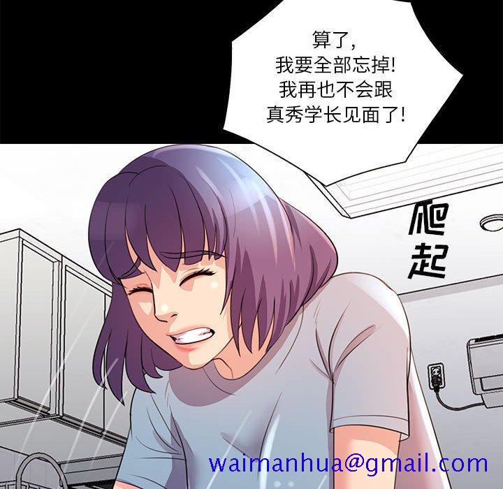 《重新爱你》漫画最新章节重新爱你-第 24 话免费下拉式在线观看章节第【90】张图片