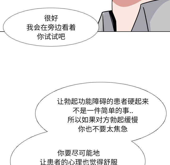 《泌尿科俏护士》漫画最新章节泌尿科俏护士-第 11 话免费下拉式在线观看章节第【33】张图片