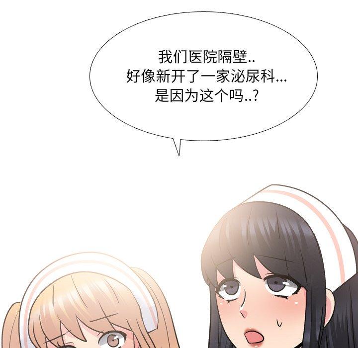 《泌尿科俏护士》漫画最新章节泌尿科俏护士-第 27 话免费下拉式在线观看章节第【75】张图片