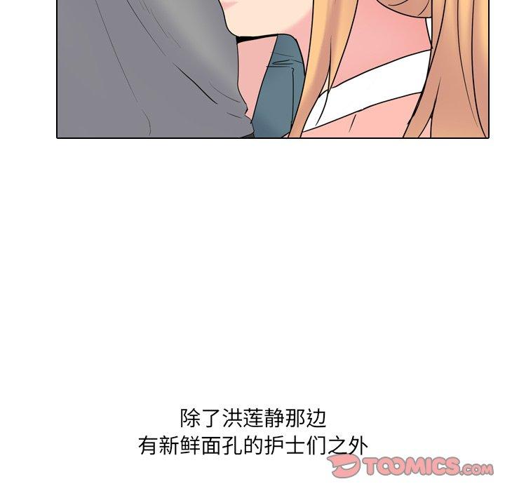 《泌尿科俏护士》漫画最新章节泌尿科俏护士-第 36 话免费下拉式在线观看章节第【78】张图片