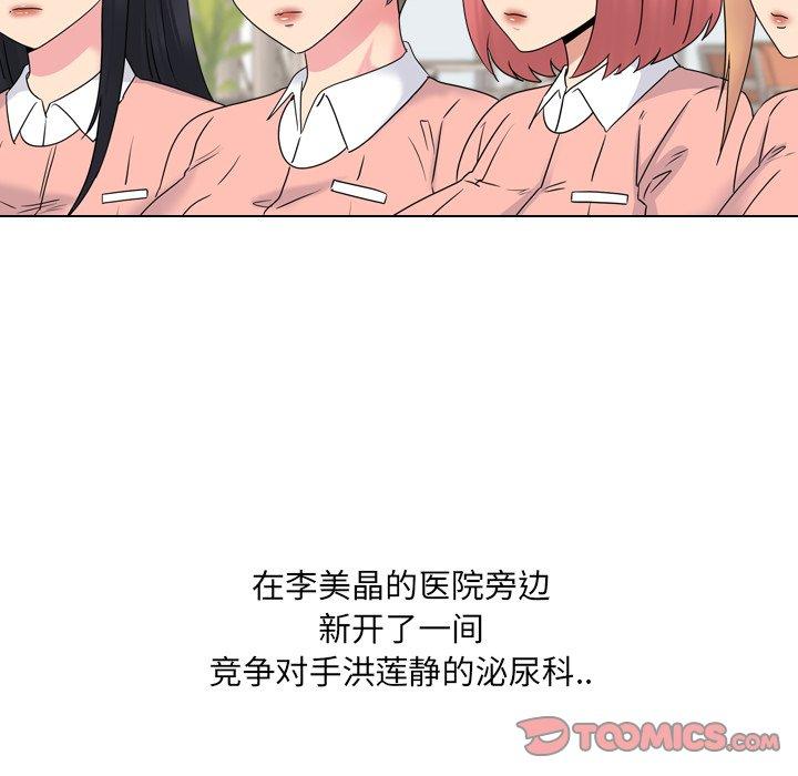 《泌尿科俏护士》漫画最新章节泌尿科俏护士-第 36 话免费下拉式在线观看章节第【72】张图片