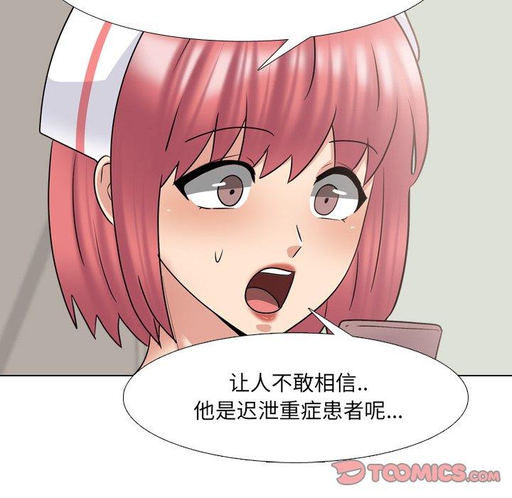 《泌尿科俏护士》漫画最新章节泌尿科俏护士-第 39 话免费下拉式在线观看章节第【74】张图片