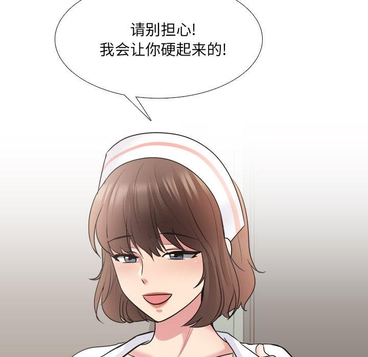 《泌尿科俏护士》漫画最新章节泌尿科俏护士-第 40 话免费下拉式在线观看章节第【95】张图片