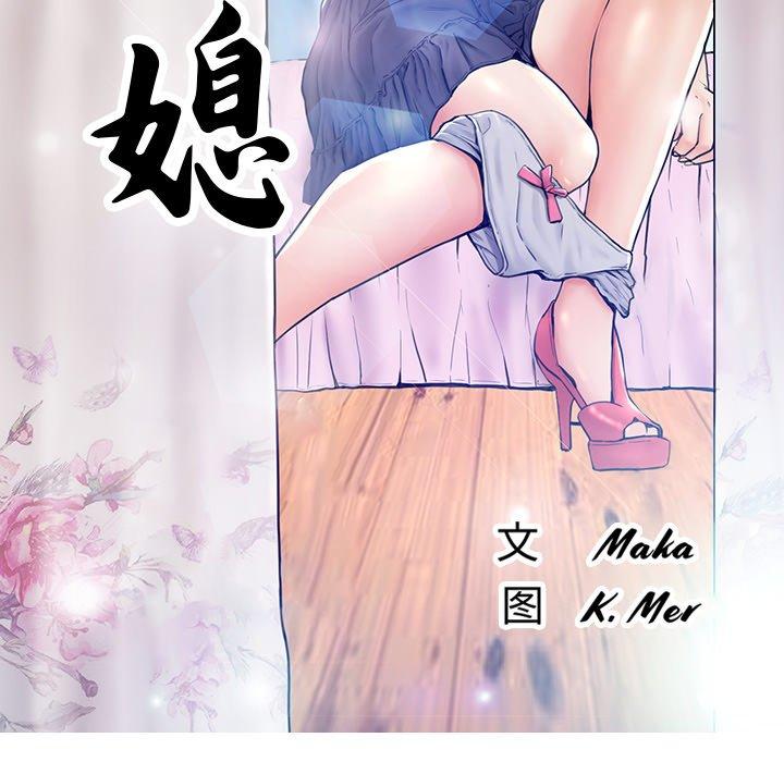 《俏儿媳》漫画最新章节俏儿媳-第 6 话免费下拉式在线观看章节第【13】张图片