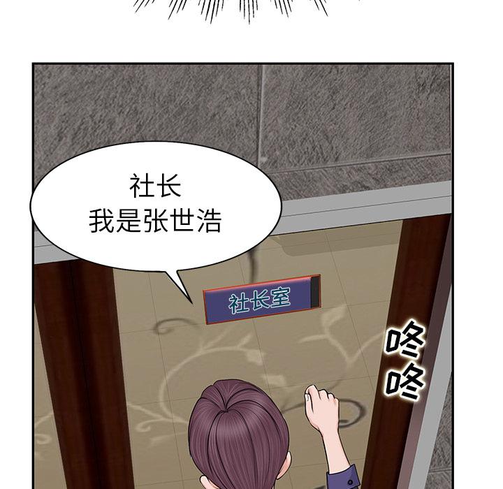 《当真爱找上门来》漫画最新章节当真爱找上门来-第 1 话免费下拉式在线观看章节第【135】张图片