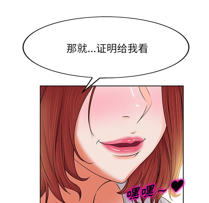 《当真爱找上门来》漫画最新章节当真爱找上门来-第 1 话免费下拉式在线观看章节第【85】张图片