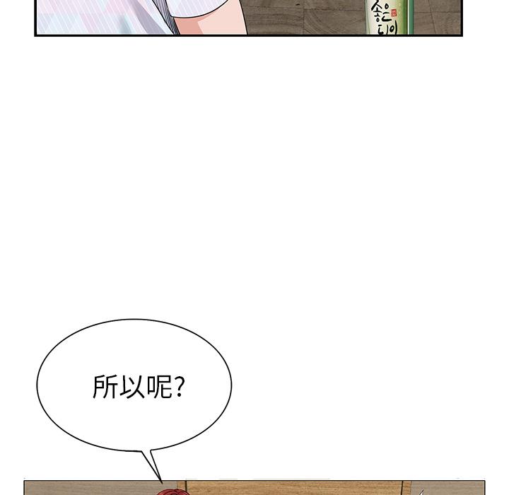 《当真爱找上门来》漫画最新章节当真爱找上门来-第 1 话免费下拉式在线观看章节第【77】张图片