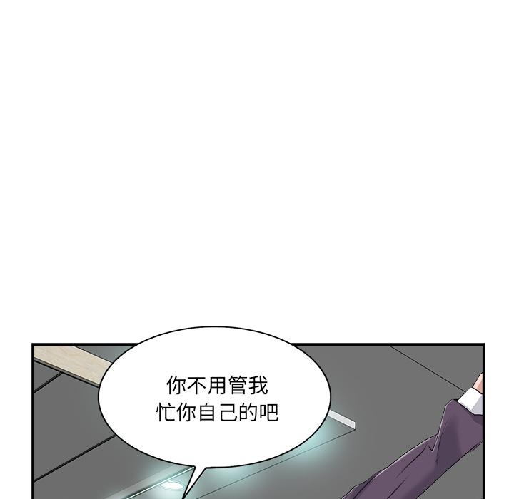 《当真爱找上门来》漫画最新章节当真爱找上门来-第 2 话免费下拉式在线观看章节第【80】张图片