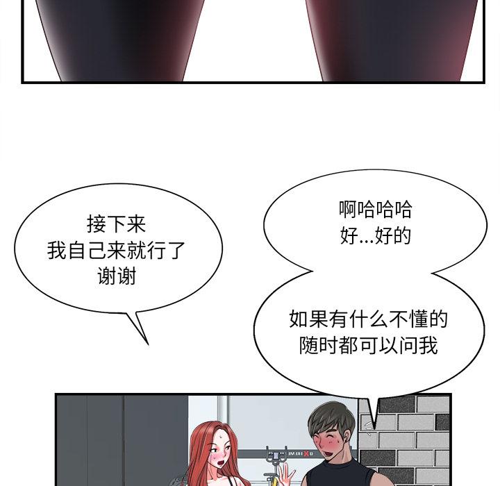 《当真爱找上门来》漫画最新章节当真爱找上门来-第 2 话免费下拉式在线观看章节第【67】张图片