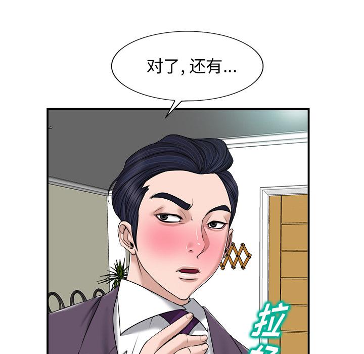 《当真爱找上门来》漫画最新章节当真爱找上门来-第 2 话免费下拉式在线观看章节第【105】张图片