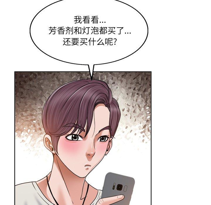 《当真爱找上门来》漫画最新章节当真爱找上门来-第 3 话免费下拉式在线观看章节第【88】张图片