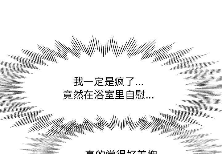 《当真爱找上门来》漫画最新章节当真爱找上门来-第 5 话免费下拉式在线观看章节第【1】张图片