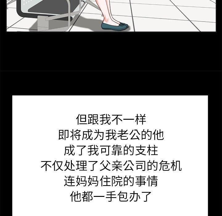 《当真爱找上门来》漫画最新章节当真爱找上门来-第 6 话免费下拉式在线观看章节第【69】张图片