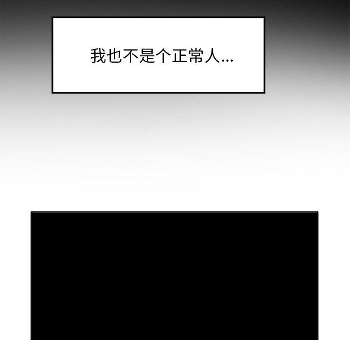 《当真爱找上门来》漫画最新章节当真爱找上门来-第 6 话免费下拉式在线观看章节第【108】张图片