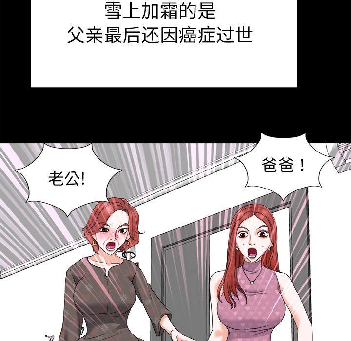 《当真爱找上门来》漫画最新章节当真爱找上门来-第 6 话免费下拉式在线观看章节第【64】张图片