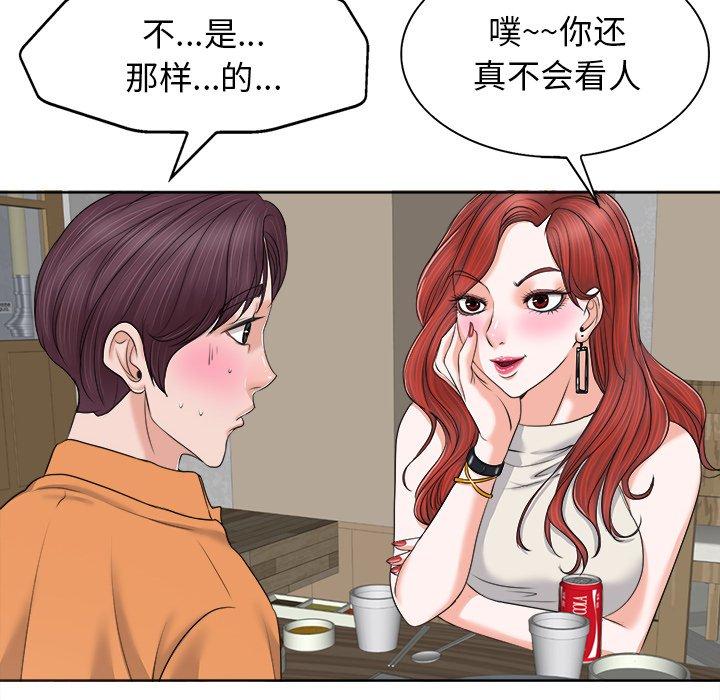 《当真爱找上门来》漫画最新章节当真爱找上门来-第 7 话免费下拉式在线观看章节第【88】张图片