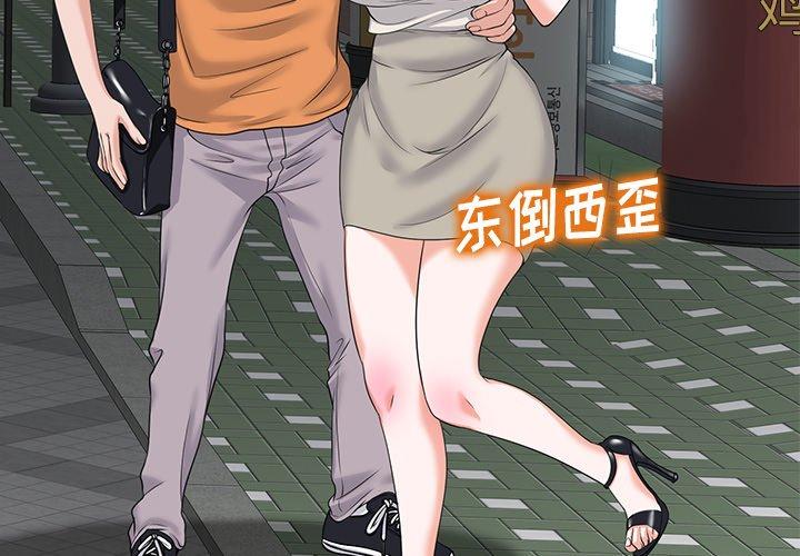 《当真爱找上门来》漫画最新章节当真爱找上门来-第 8 话免费下拉式在线观看章节第【3】张图片