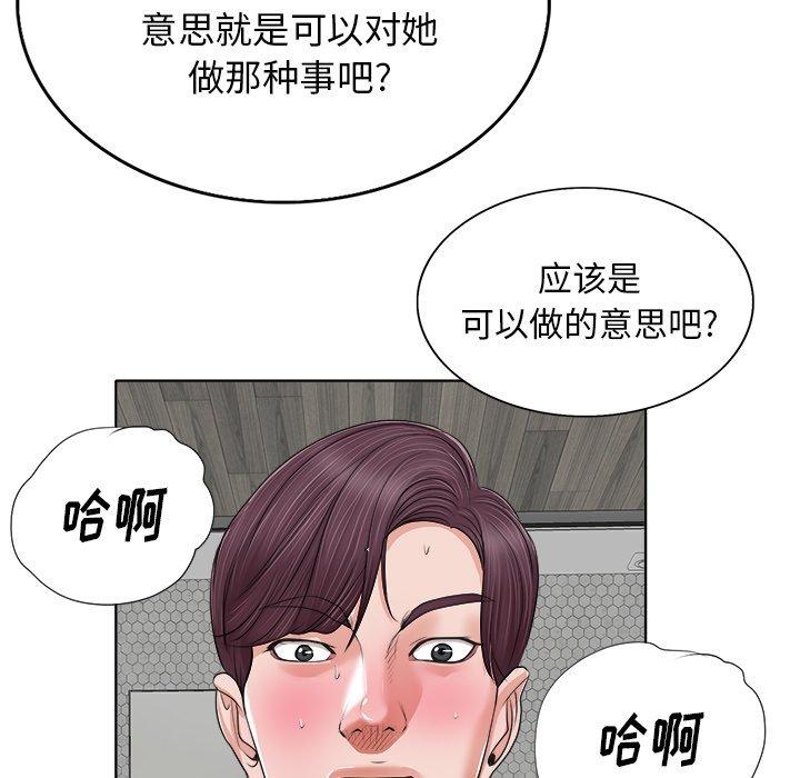 《当真爱找上门来》漫画最新章节当真爱找上门来-第 8 话免费下拉式在线观看章节第【77】张图片