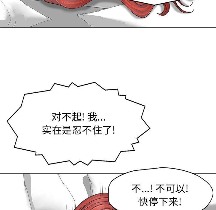 《当真爱找上门来》漫画最新章节当真爱找上门来-第 9 话免费下拉式在线观看章节第【58】张图片