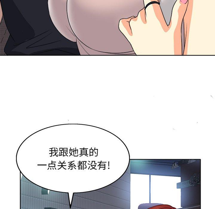 《当真爱找上门来》漫画最新章节当真爱找上门来-第 9 话免费下拉式在线观看章节第【83】张图片