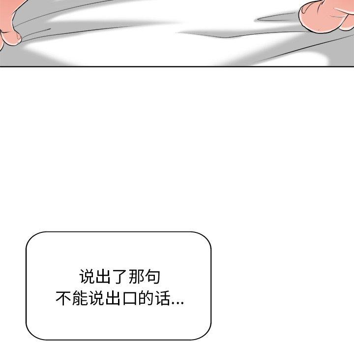 《当真爱找上门来》漫画最新章节当真爱找上门来-第 10 话免费下拉式在线观看章节第【108】张图片