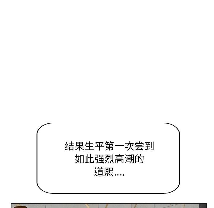 《当真爱找上门来》漫画最新章节当真爱找上门来-第 10 话免费下拉式在线观看章节第【94】张图片