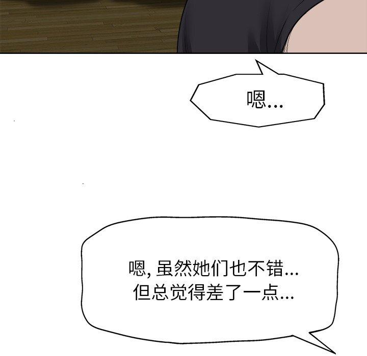 《当真爱找上门来》漫画最新章节当真爱找上门来-第 10 话免费下拉式在线观看章节第【88】张图片