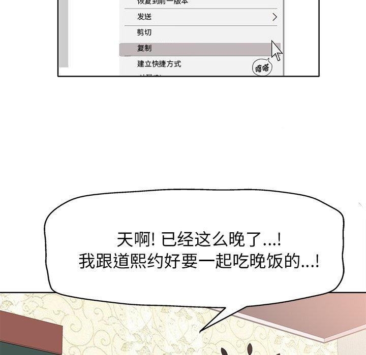 《当真爱找上门来》漫画最新章节当真爱找上门来-第 12 话免费下拉式在线观看章节第【43】张图片