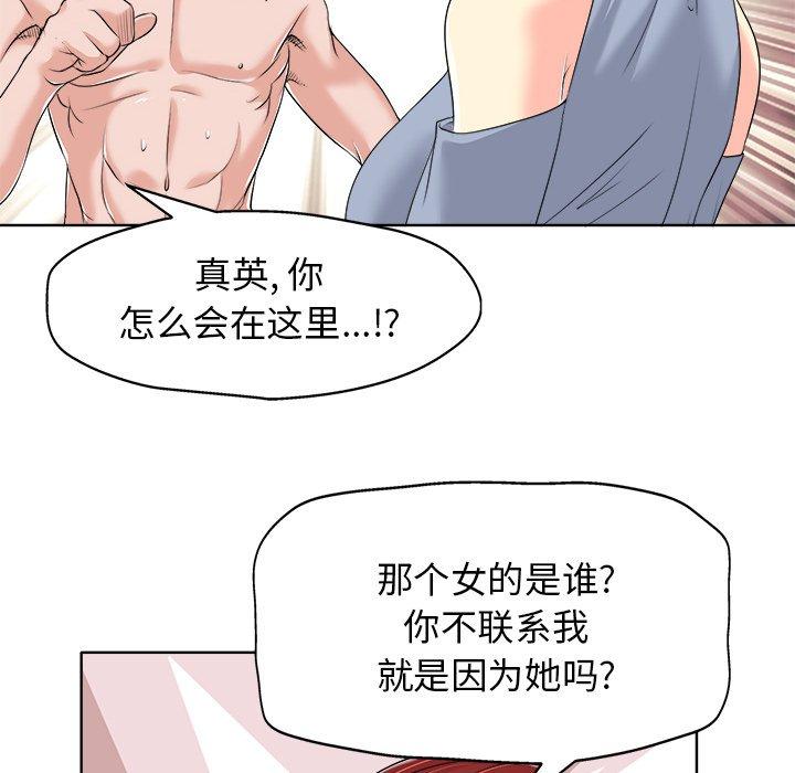 《当真爱找上门来》漫画最新章节当真爱找上门来-第 14 话免费下拉式在线观看章节第【64】张图片