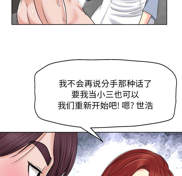 《当真爱找上门来》漫画最新章节当真爱找上门来-第 14 话免费下拉式在线观看章节第【99】张图片