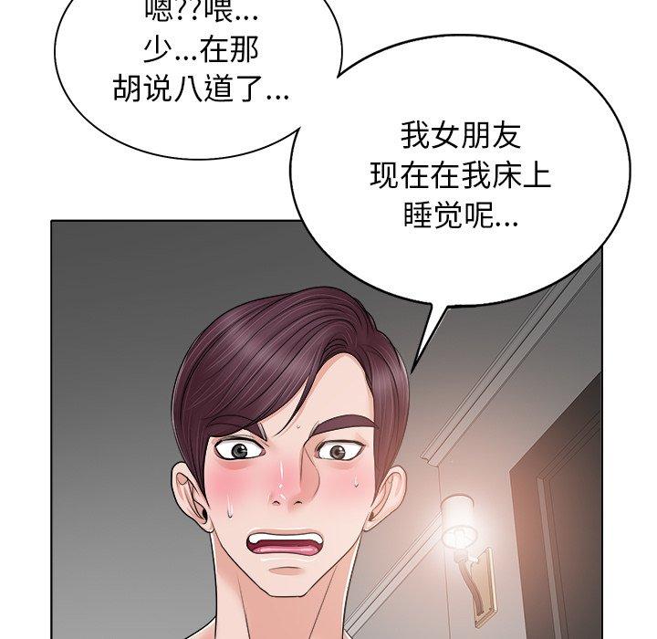 《当真爱找上门来》漫画最新章节当真爱找上门来-第 14 话免费下拉式在线观看章节第【89】张图片