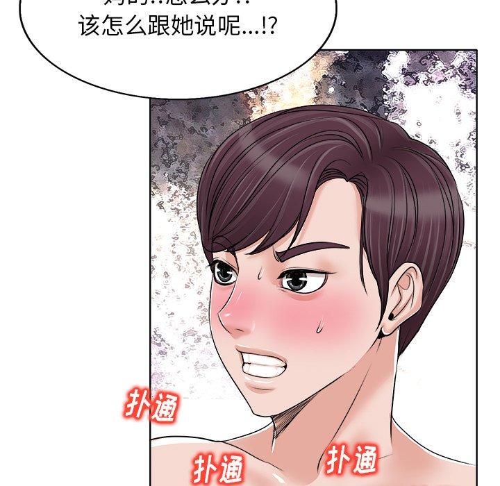 《当真爱找上门来》漫画最新章节当真爱找上门来-第 15 话免费下拉式在线观看章节第【58】张图片