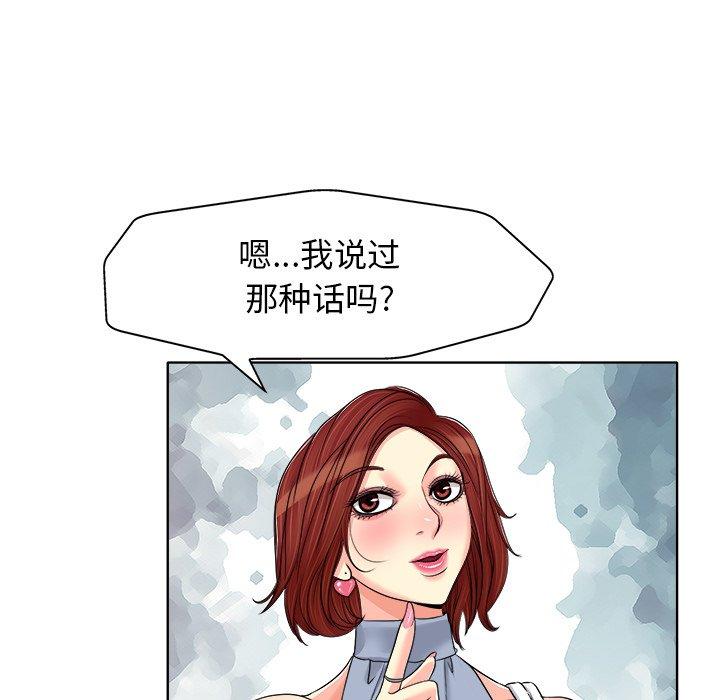 《当真爱找上门来》漫画最新章节当真爱找上门来-第 16 话免费下拉式在线观看章节第【44】张图片