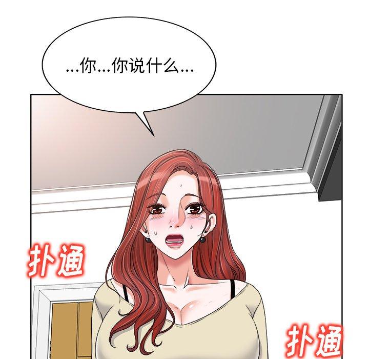 《当真爱找上门来》漫画最新章节当真爱找上门来-第 16 话免费下拉式在线观看章节第【78】张图片