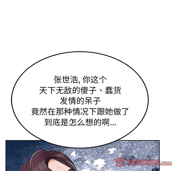 《当真爱找上门来》漫画最新章节当真爱找上门来-第 16 话免费下拉式在线观看章节第【92】张图片