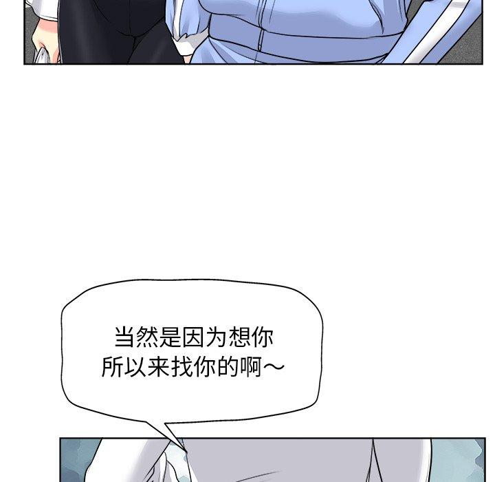 《当真爱找上门来》漫画最新章节当真爱找上门来-第 18 话免费下拉式在线观看章节第【75】张图片