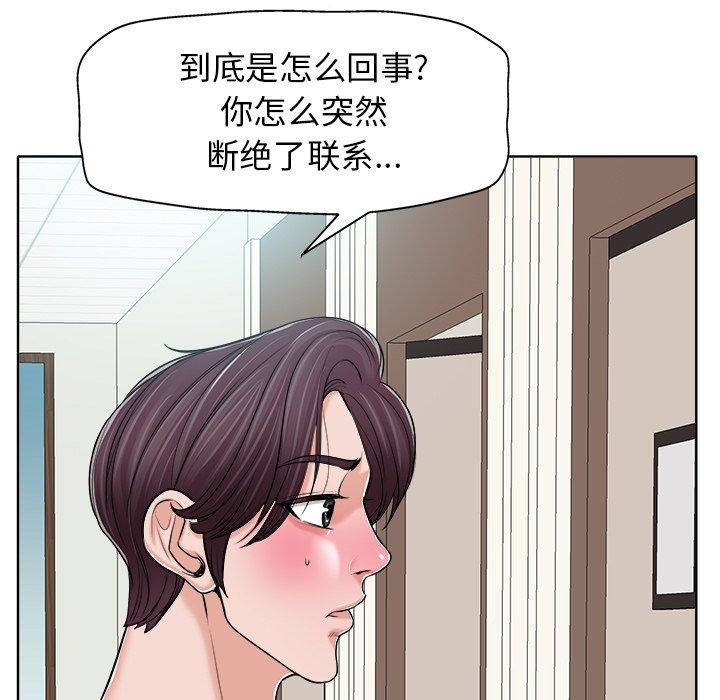 《当真爱找上门来》漫画最新章节当真爱找上门来-第 22 话免费下拉式在线观看章节第【45】张图片