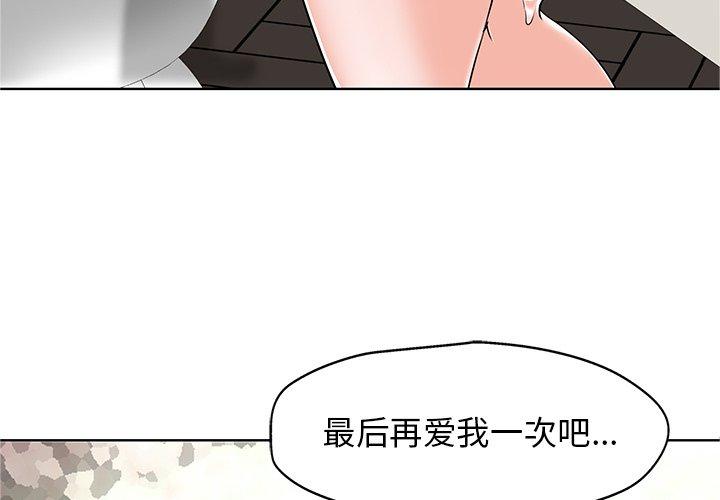 《当真爱找上门来》漫画最新章节当真爱找上门来-第 23 话免费下拉式在线观看章节第【3】张图片