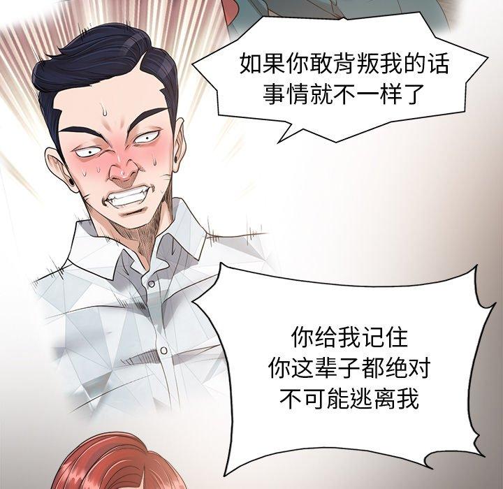 《当真爱找上门来》漫画最新章节当真爱找上门来-第 25 话免费下拉式在线观看章节第【40】张图片