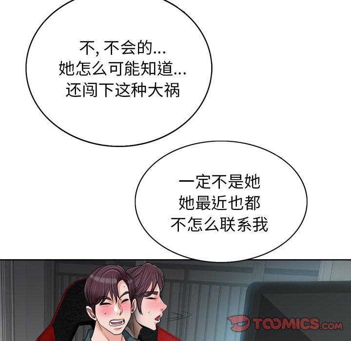 《当真爱找上门来》漫画最新章节当真爱找上门来-第 28 话免费下拉式在线观看章节第【42】张图片