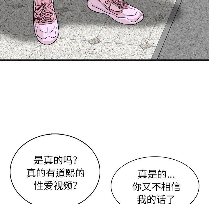 《当真爱找上门来》漫画最新章节当真爱找上门来-第 28 话免费下拉式在线观看章节第【79】张图片