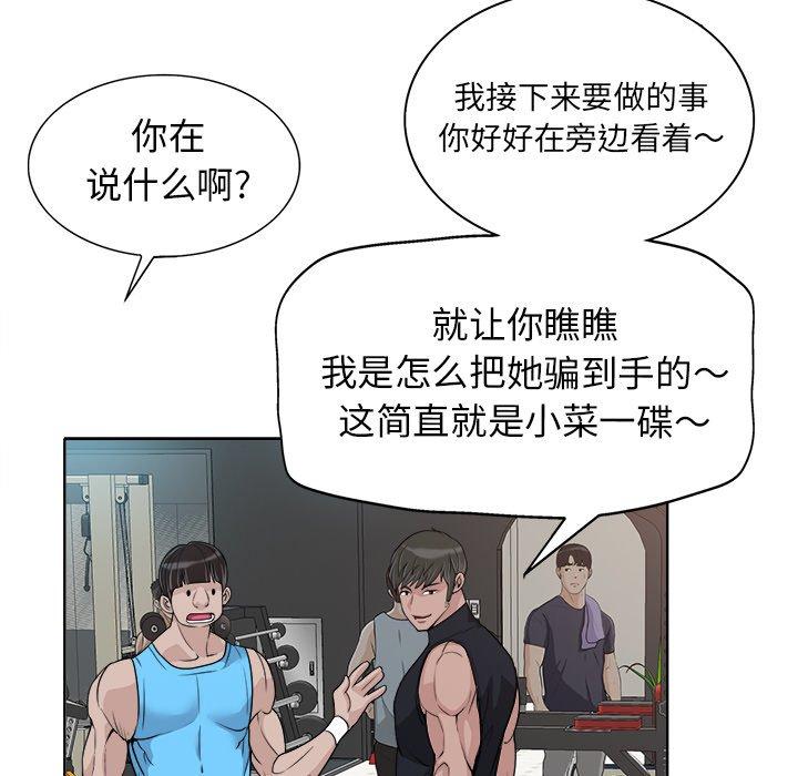 《当真爱找上门来》漫画最新章节当真爱找上门来-第 28 话免费下拉式在线观看章节第【89】张图片