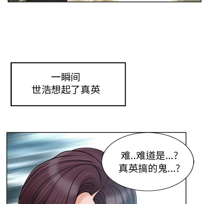 《当真爱找上门来》漫画最新章节当真爱找上门来-第 28 话免费下拉式在线观看章节第【40】张图片