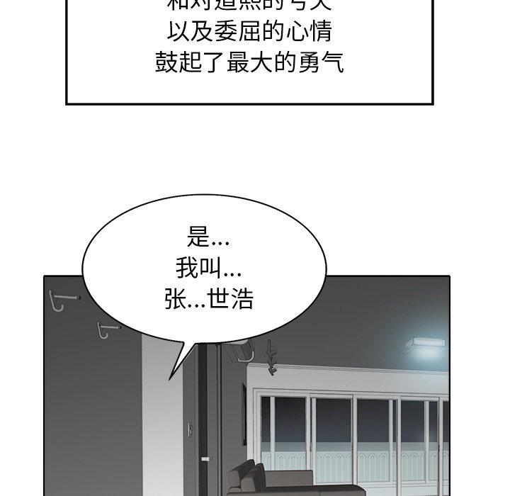 《当真爱找上门来》漫画最新章节当真爱找上门来-第 28 话免费下拉式在线观看章节第【52】张图片