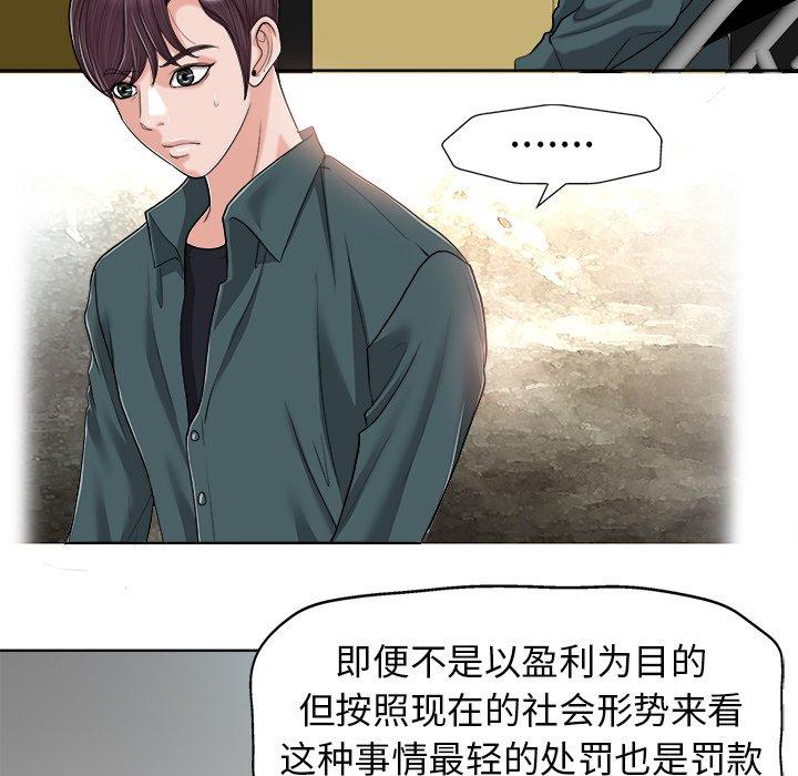 《当真爱找上门来》漫画最新章节当真爱找上门来-第 29 话免费下拉式在线观看章节第【47】张图片