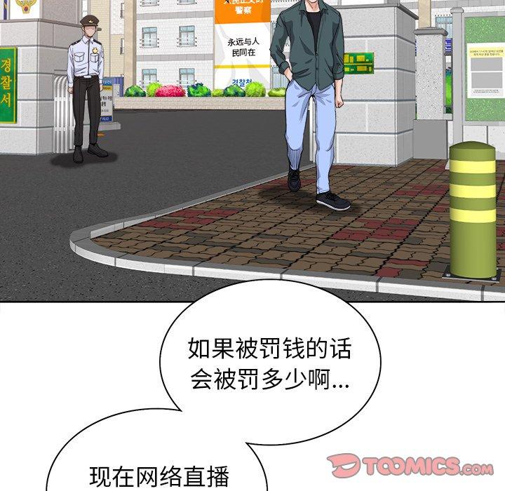 《当真爱找上门来》漫画最新章节当真爱找上门来-第 29 话免费下拉式在线观看章节第【50】张图片